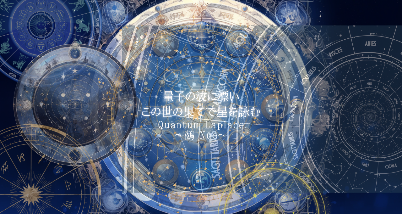 占星術と運命をデザインする星と時の設計室